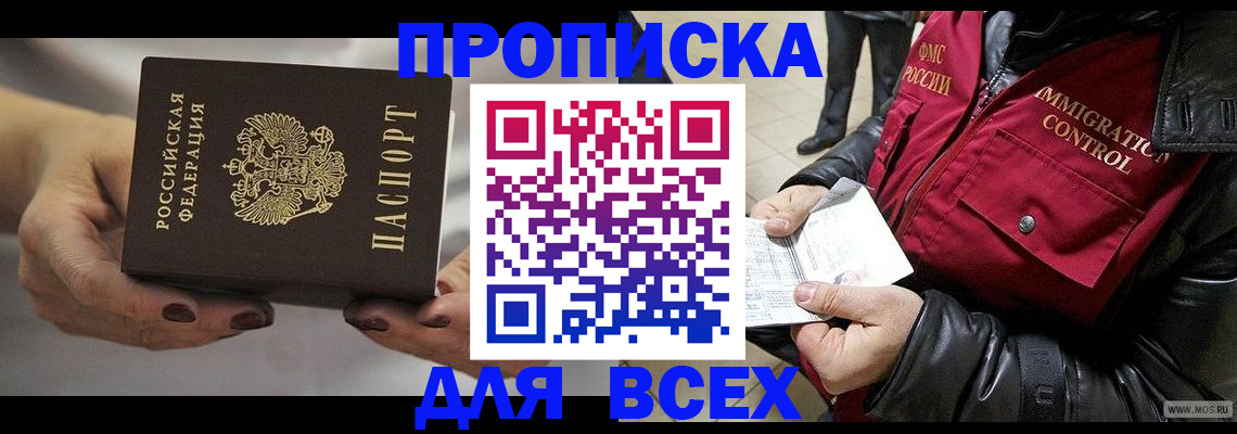 временная регистрация законно в Ревде