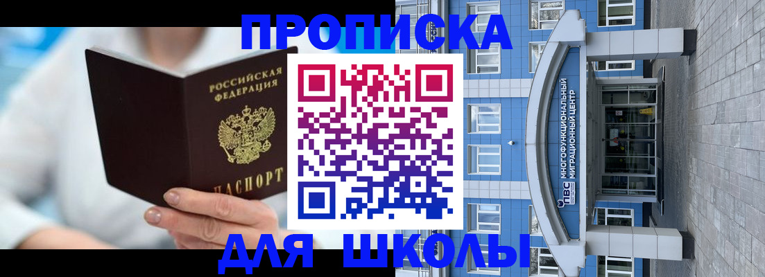 прописка ребенка в Ревде