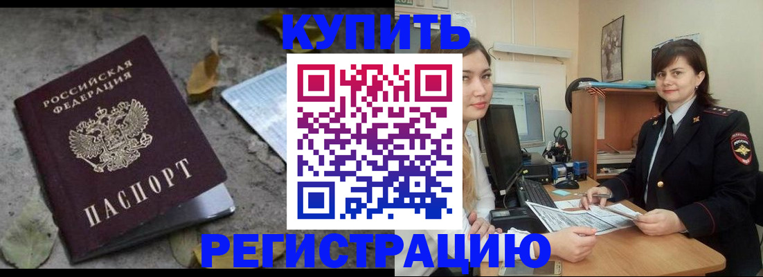 прописка гарантия в Ревде